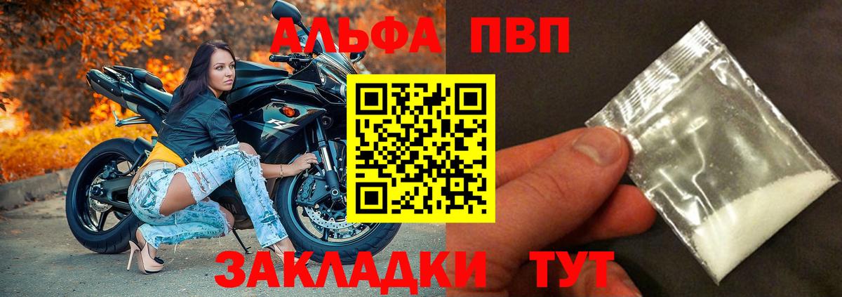 Альфа ПВП кристаллы  Вход с VPN  Alfa_PVP мука  наркота  Краснокамск 