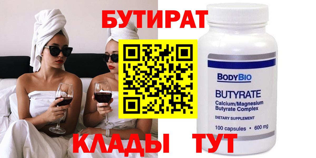 Бутират 99% Краснокамск