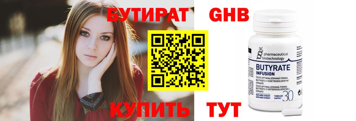 БУТИРАТ  БУТИРАТ жидкий экстази  Вход с VPN  Краснокамск 