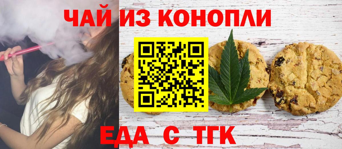 Печенье с ТГК марихуана Краснокамск