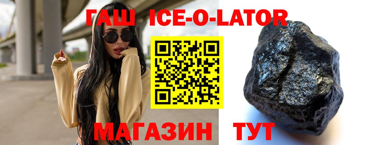ГАШИШ Ice-O-Lator  Вход с VPN  ГАШИШ Изолятор  ГАШИШ  Краснокамск 