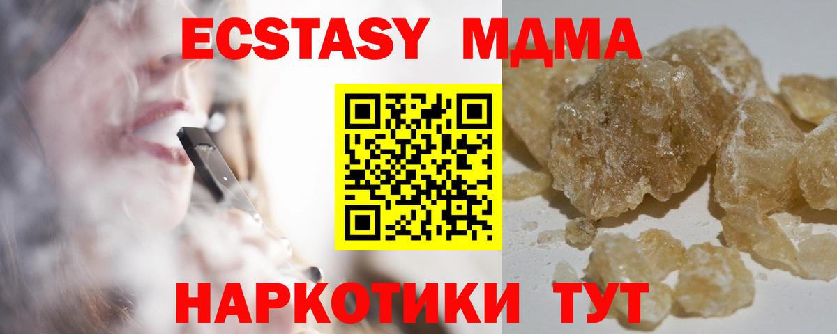 Краснокамск  MDMA кристаллы  MDMA молли  МДМА  Вход с VPN 