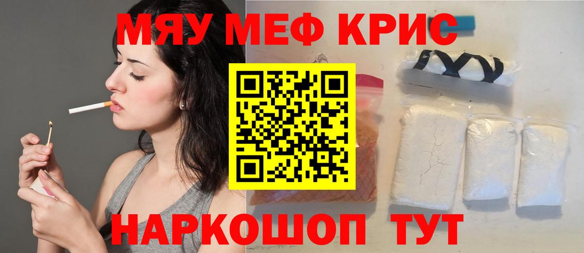 Меф мяу мяу кристаллы Краснокамск